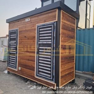 کانکس سرویس بهداشتی دو چشمه