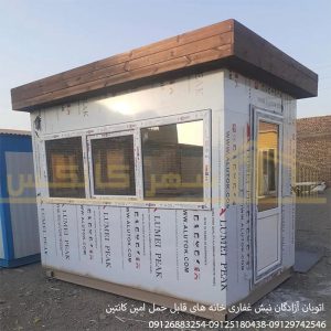 کانکس نگهبانی کامپوزیت