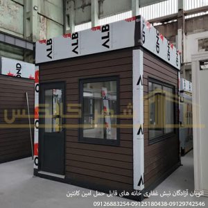 کانکس نگهبانی کامپوزیت
