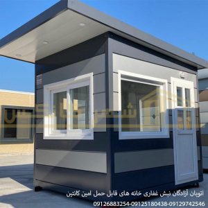 کانکس نگهبانی کامپوزیت